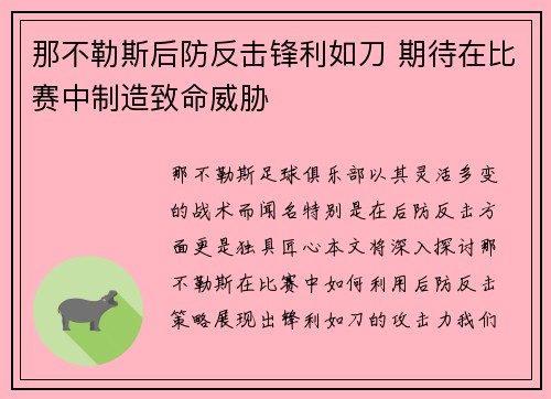 那不勒斯后防反击锋利如刀 期待在比赛中制造致命威胁