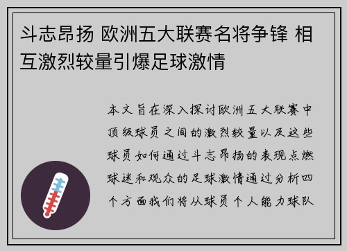 斗志昂扬 欧洲五大联赛名将争锋 相互激烈较量引爆足球激情