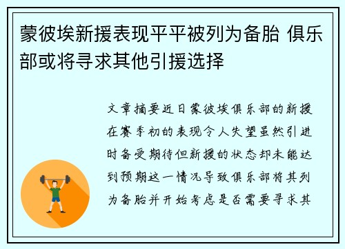 蒙彼埃新援表现平平被列为备胎 俱乐部或将寻求其他引援选择