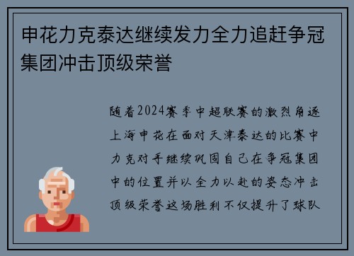 申花力克泰达继续发力全力追赶争冠集团冲击顶级荣誉