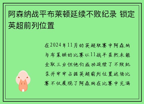 阿森纳战平布莱顿延续不败纪录 锁定英超前列位置