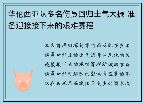华伦西亚队多名伤员回归士气大振 准备迎接接下来的艰难赛程