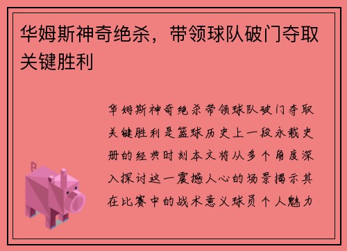 华姆斯神奇绝杀，带领球队破门夺取关键胜利