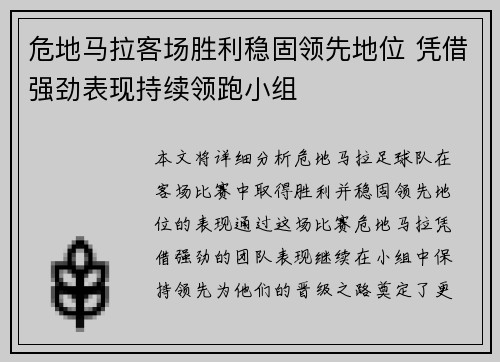 危地马拉客场胜利稳固领先地位 凭借强劲表现持续领跑小组