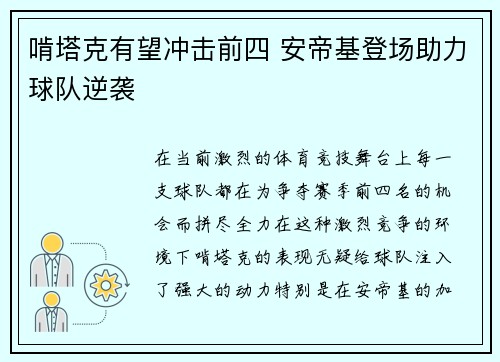 啃塔克有望冲击前四 安帝基登场助力球队逆袭