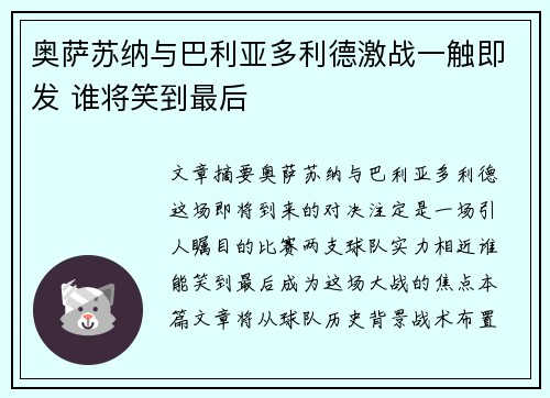 奥萨苏纳与巴利亚多利德激战一触即发 谁将笑到最后