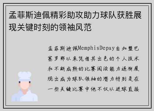 孟菲斯迪佩精彩助攻助力球队获胜展现关键时刻的领袖风范