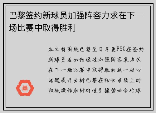 巴黎签约新球员加强阵容力求在下一场比赛中取得胜利