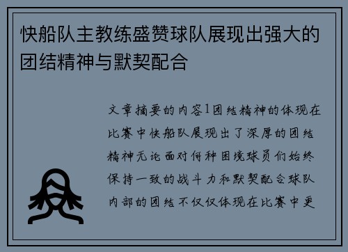 快船队主教练盛赞球队展现出强大的团结精神与默契配合