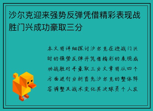 沙尔克迎来强势反弹凭借精彩表现战胜门兴成功豪取三分