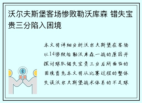 沃尔夫斯堡客场惨败勒沃库森 错失宝贵三分陷入困境