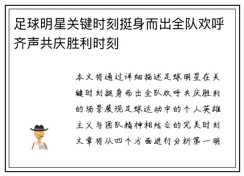 足球明星关键时刻挺身而出全队欢呼齐声共庆胜利时刻