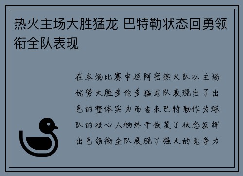 热火主场大胜猛龙 巴特勒状态回勇领衔全队表现